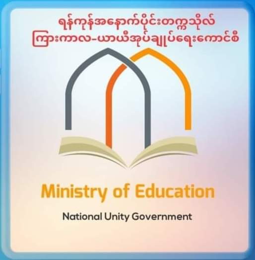 West Yangon University - Interim Administrative Council