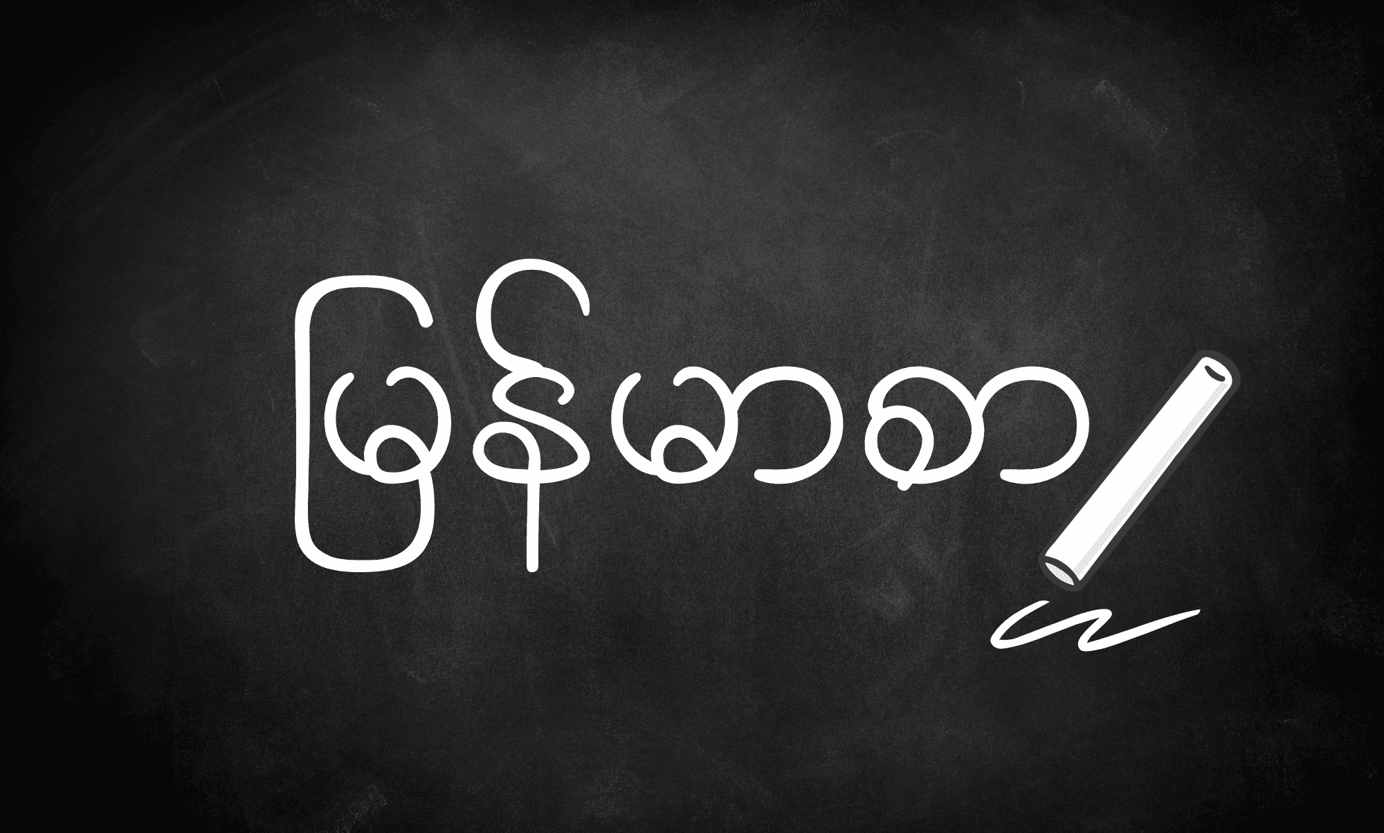 Bachelor of Arts (Myanmar)