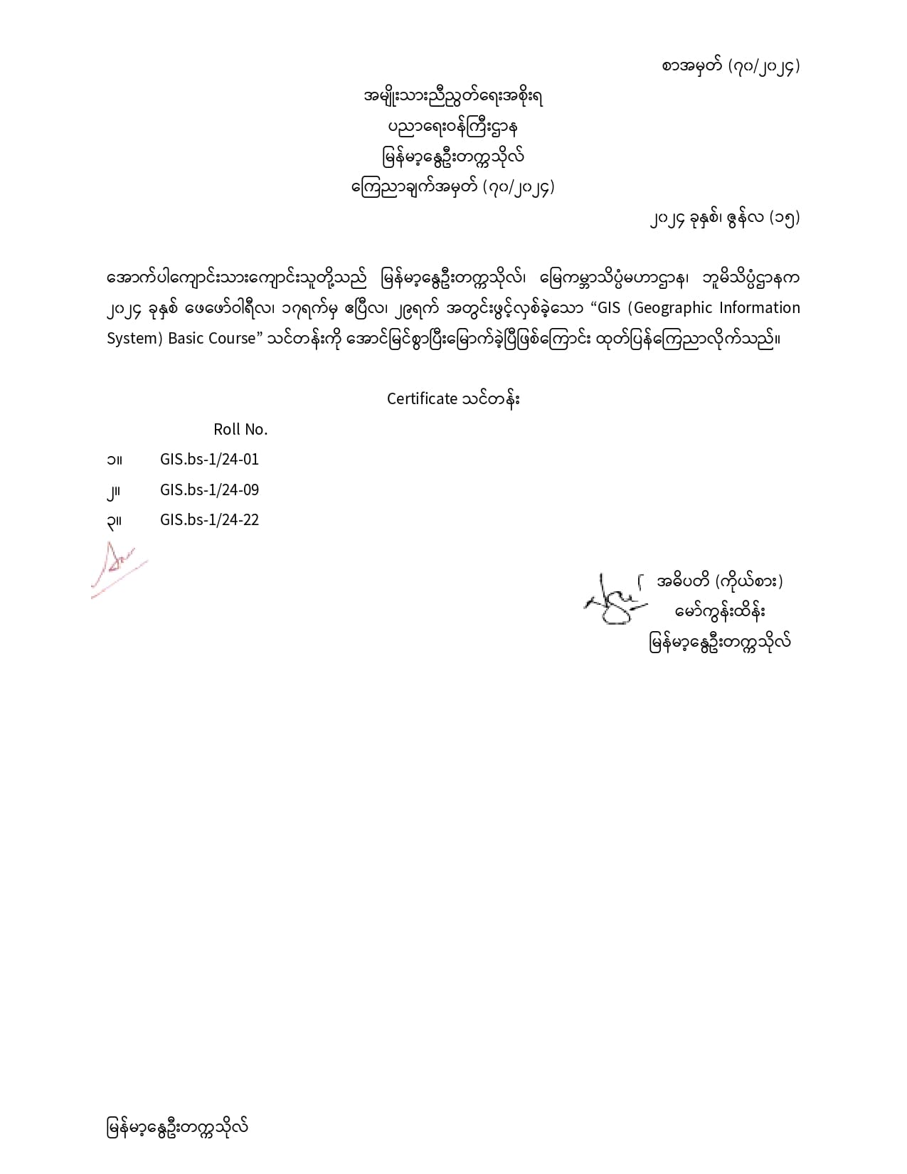 ကြေညာချက်အမှတ် (၇၀/၂၀၂၄)